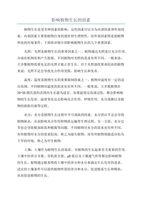 影响植物生长的因素