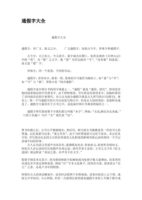 通假字大全