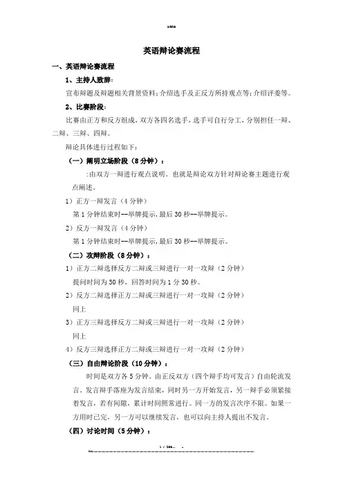 英语辩论赛简单的模板(优选.)   