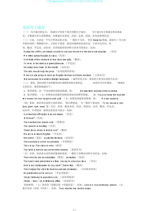 (完整word版)高中英语划分句子成分句式练习题及答案