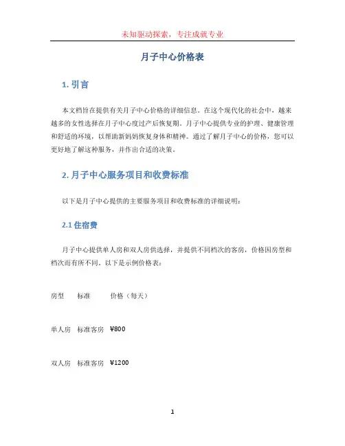 月子中心价格表