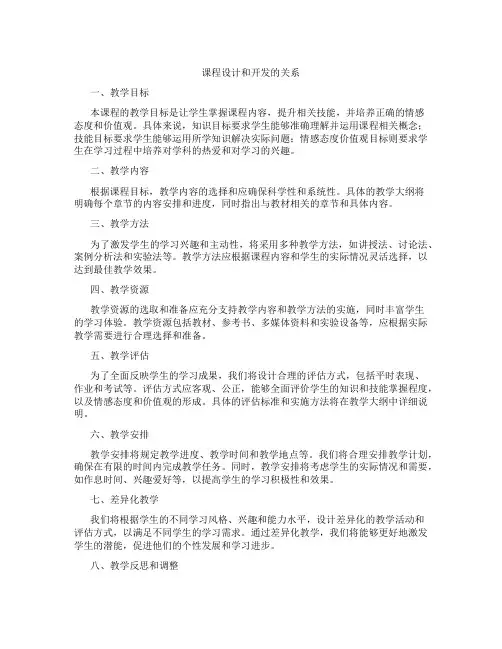 课程设计和开发的关系