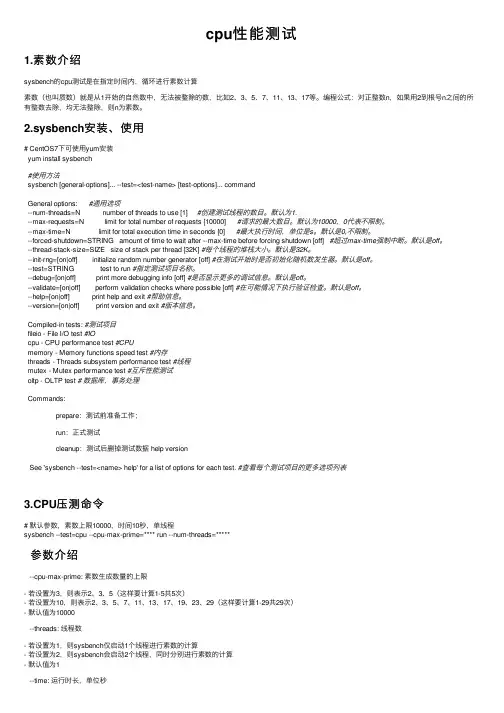 cpu性能测试