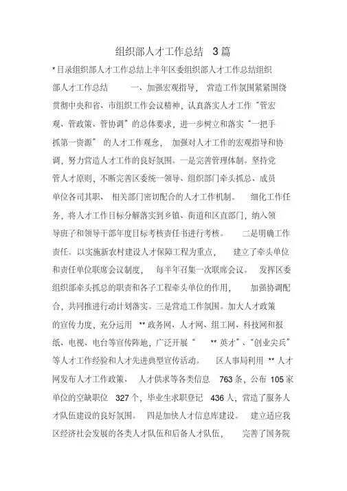 组织部人才工作总结3篇