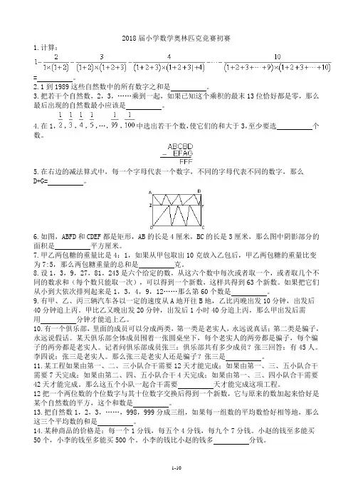 2018小学数学奥林匹克试题和解答
