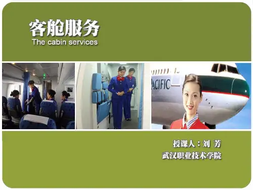 飞行乘务工作流程
