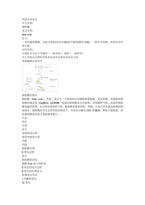 脂肪酸