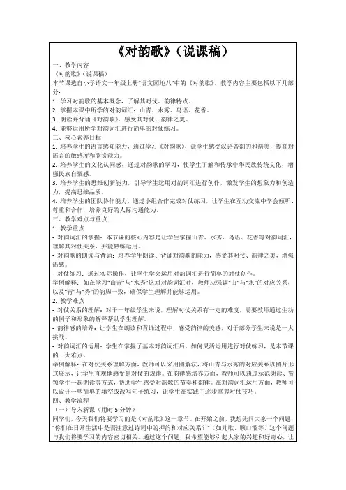 《对韵歌》(说课稿)