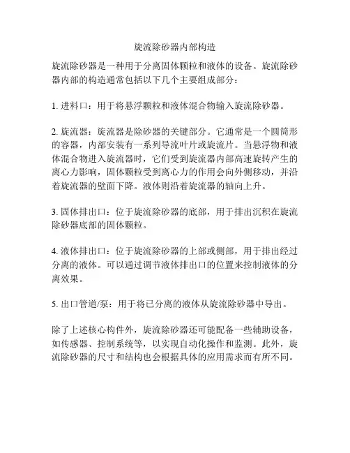 旋流除砂器内部构造