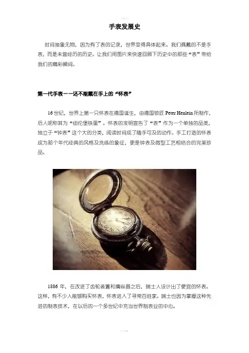 手表发展史