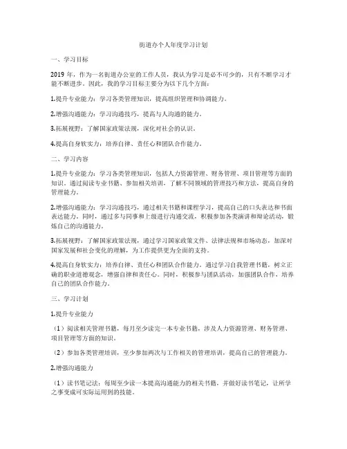街道办个人年度学习计划