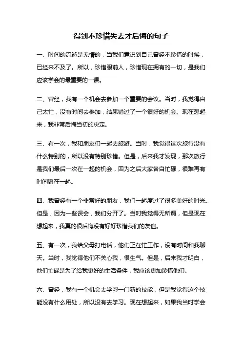 得到不珍惜失去才后悔的句子