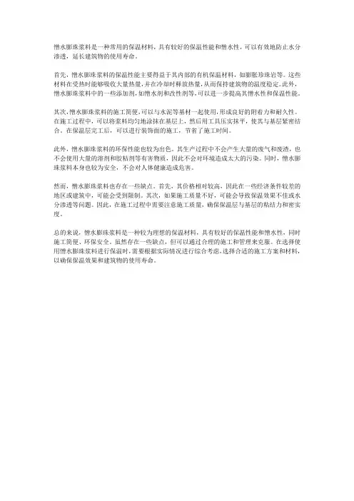 憎水膨珠浆料保温