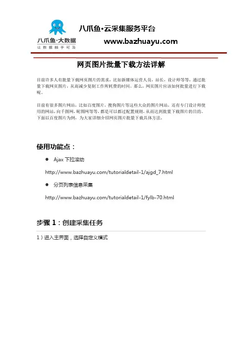 百度图片采集方法以及详细步骤