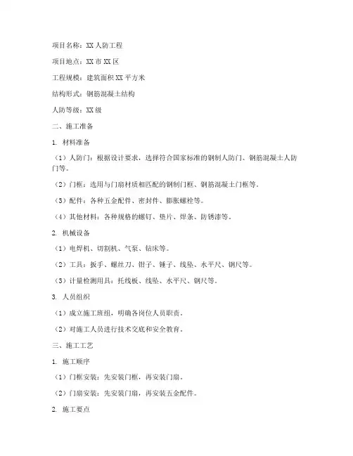 人防门设施安装施工方案