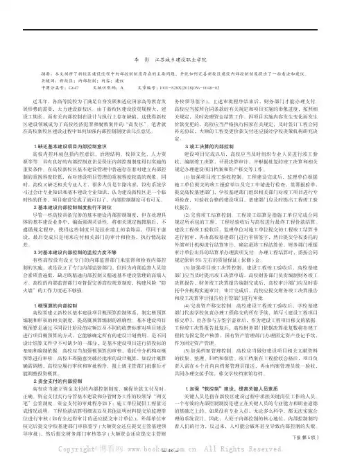 浅谈高校新校区建设内部控制制度