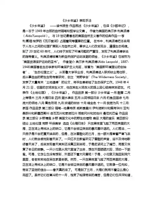 《沙乡年鉴》表现手法