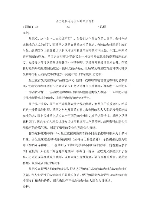 星巴克案例分析