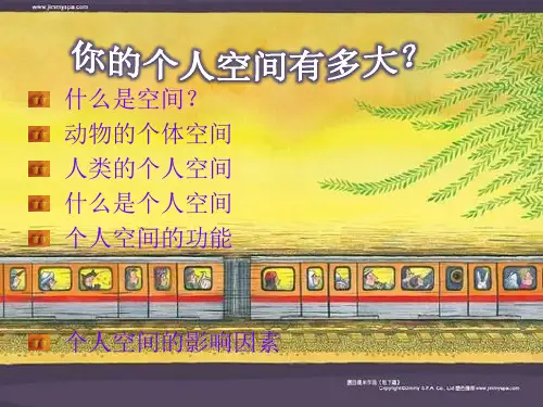 个人空间