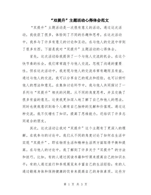 “双提升”主题活动心得体会范文