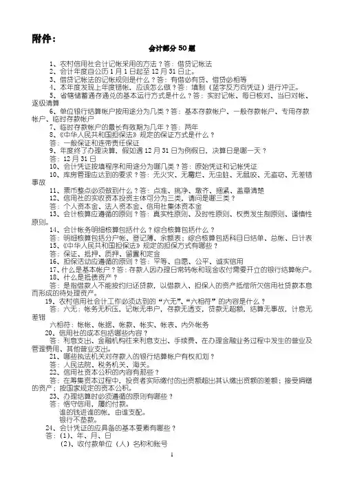 农村信用社业务知识竞赛200题
