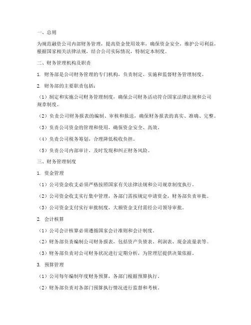 融资公司内部财务管理制度
