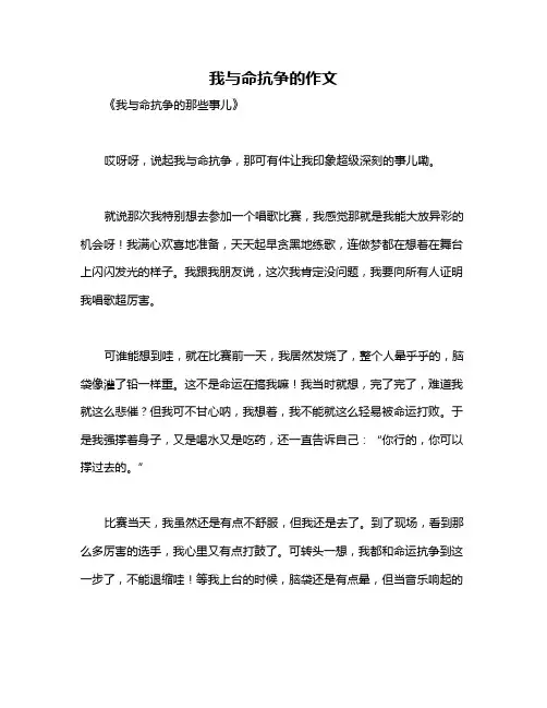 我与命抗争的作文