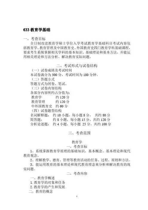 633教育学基础