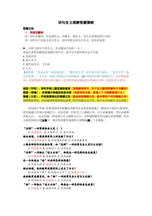 2023年中考语文 二轮专题复习：词句含义理解答题策略(教案)