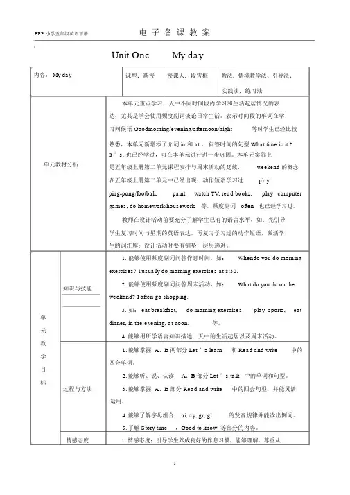 新版PEP小学五年级英语下册第一单元教案