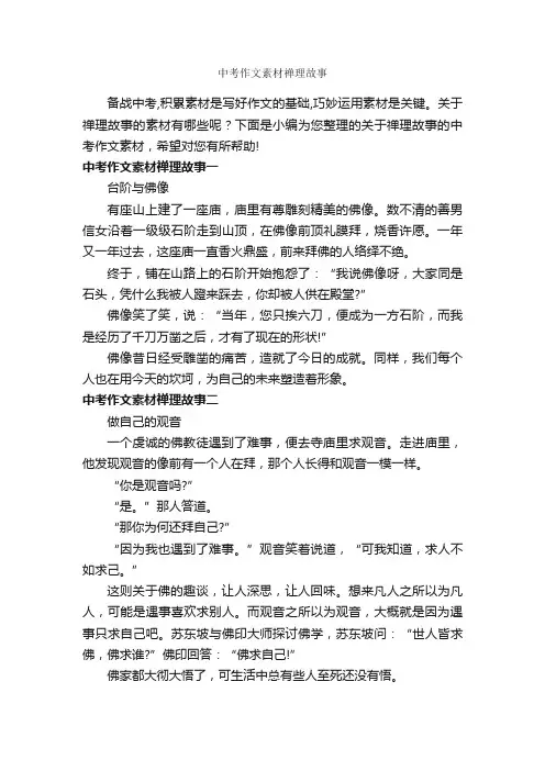 中考作文素材禅理故事_初中作文素材_