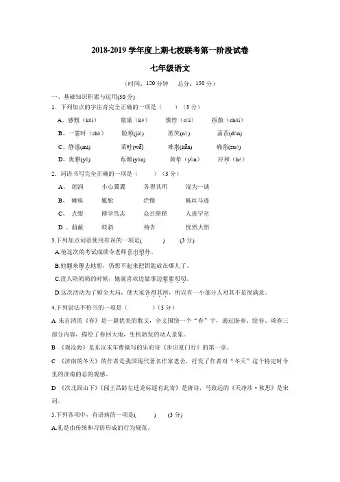 19学年上学期七年级七校联考语文试题(附答案) (1)