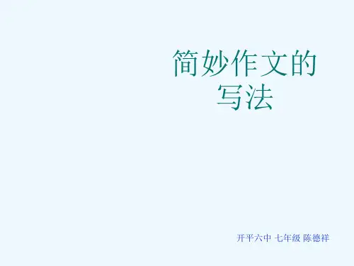 语文人教版七年级上册作文学习
