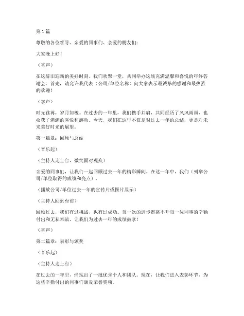 年终答谢会主持稿完整版(3篇)