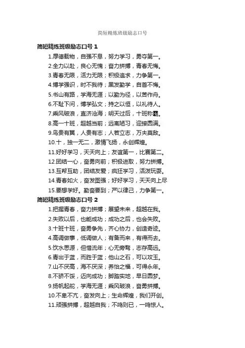 简短精炼班级励志口号