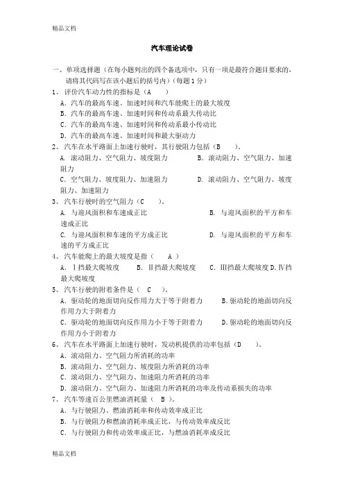 最新汽车理论试卷及答案