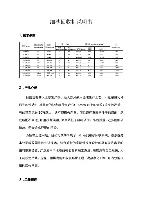 细沙回收机说明书