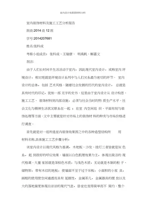 室内设计效果图材料分析