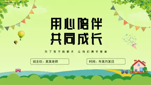 小学生家长会PPT课件【优质精美课件】