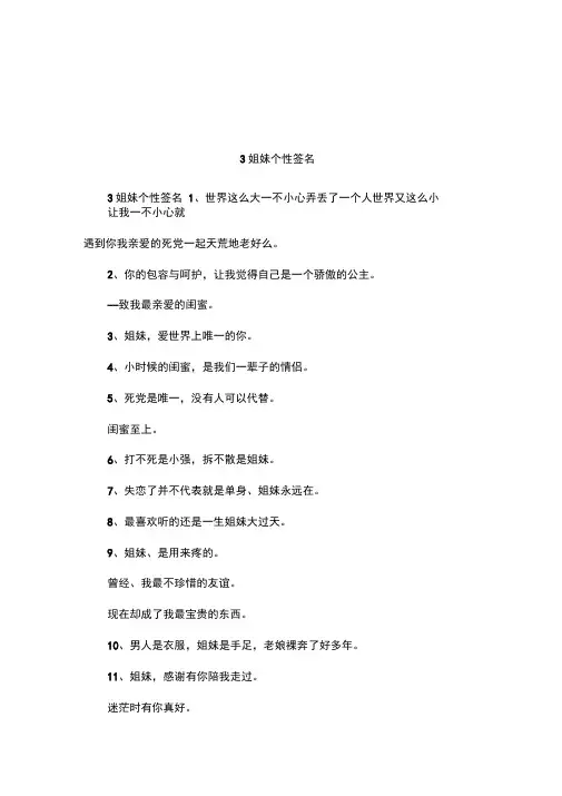 3姐妹个性签名