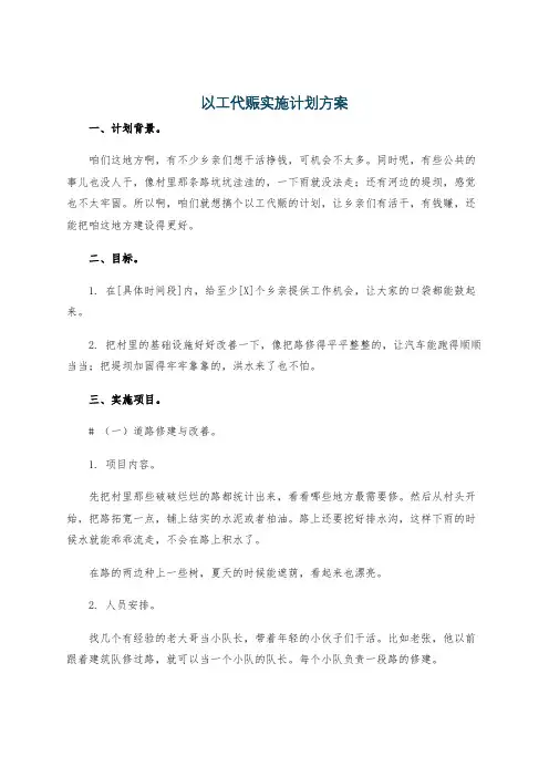 以工代赈实施计划方案