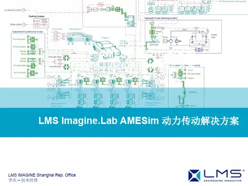 AMESim动力传动系统建模、仿真和分析解决方案