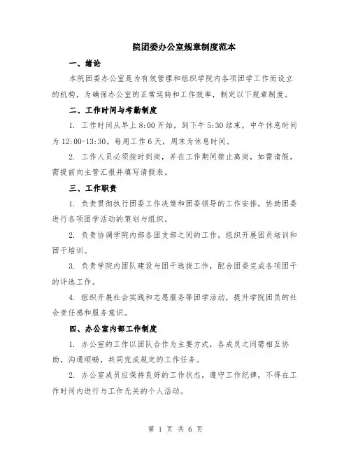 院团委办公室规章制度范本（2篇）