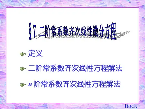 高数下课件 ch12_7