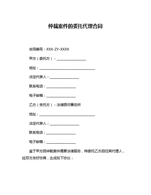 仲裁案件的委托代理合同