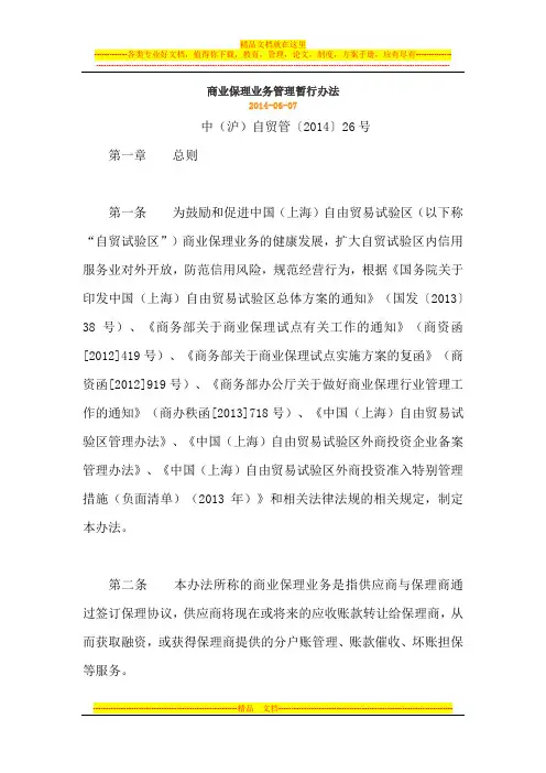 商业保理业务管理暂行办法