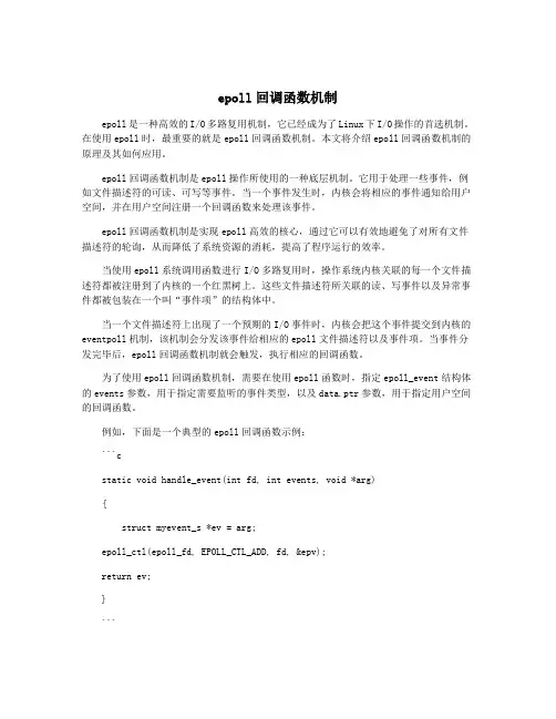 epoll回调函数机制