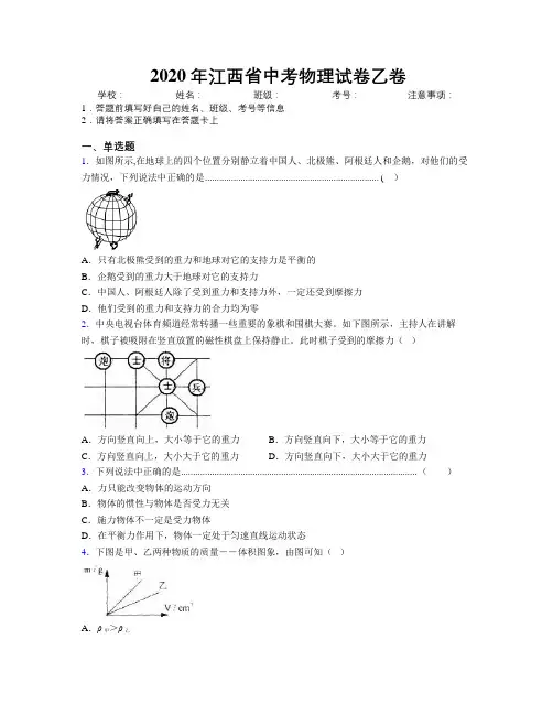 2020年江西省中考物理试卷乙卷附解析