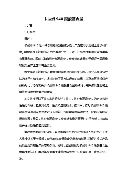 卡波姆940羧酸基含量