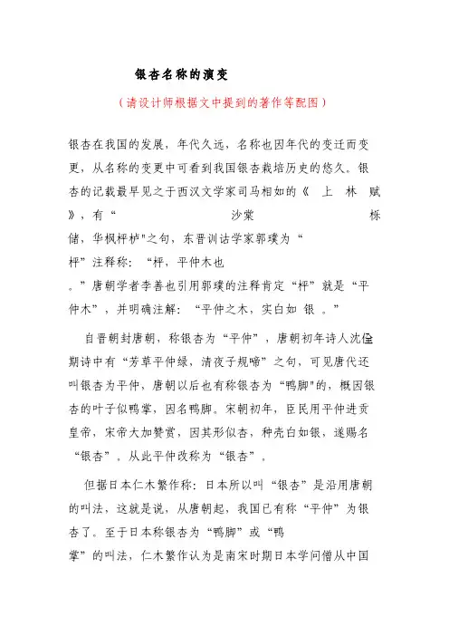 银杏名称的演变